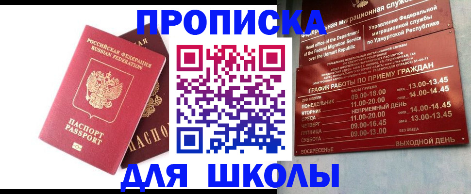 прописка для школы в Тихвине