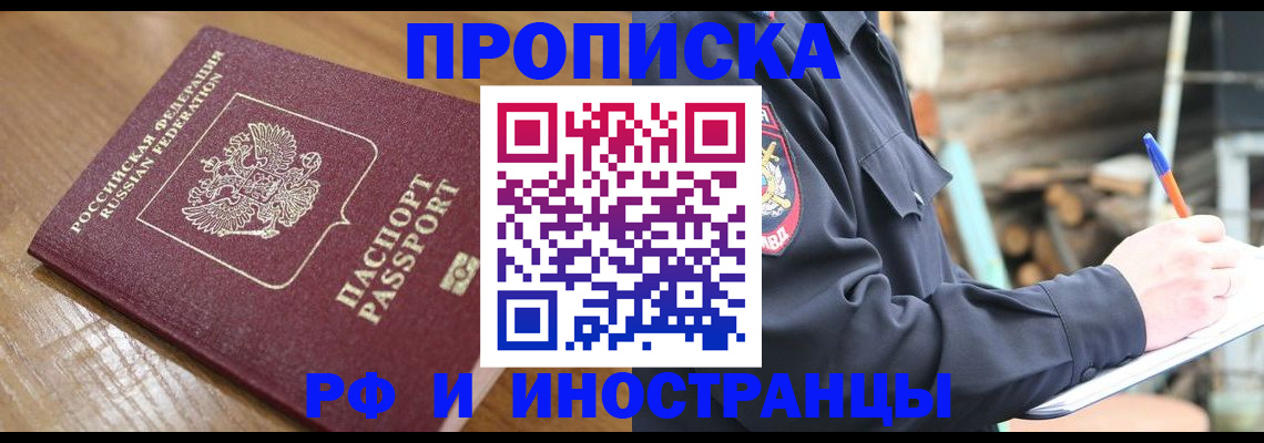 купить прописку в Тихвине