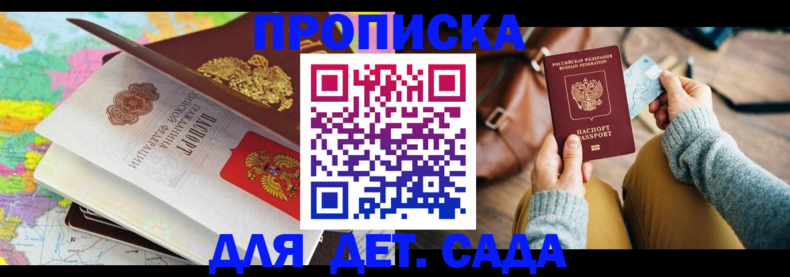 временная регистрация для школы в Тихвине